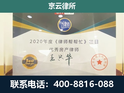 海兴-专业拆迁律师