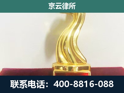 海兴-企业拆迁补偿律师