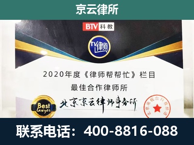 海兴-企业征收律师